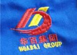 华百集团工作服顺利送到客户的手中